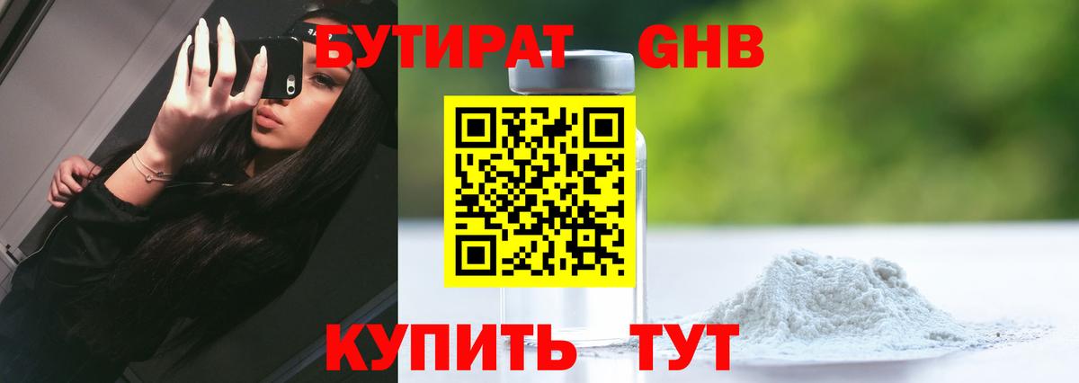 Бутират  Вход с VPN  Улан-Удэ  БУТИРАТ оксана 