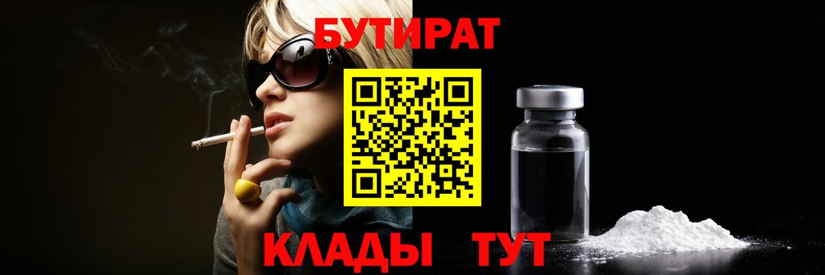 Бутират 1.4BDO Улан-Удэ