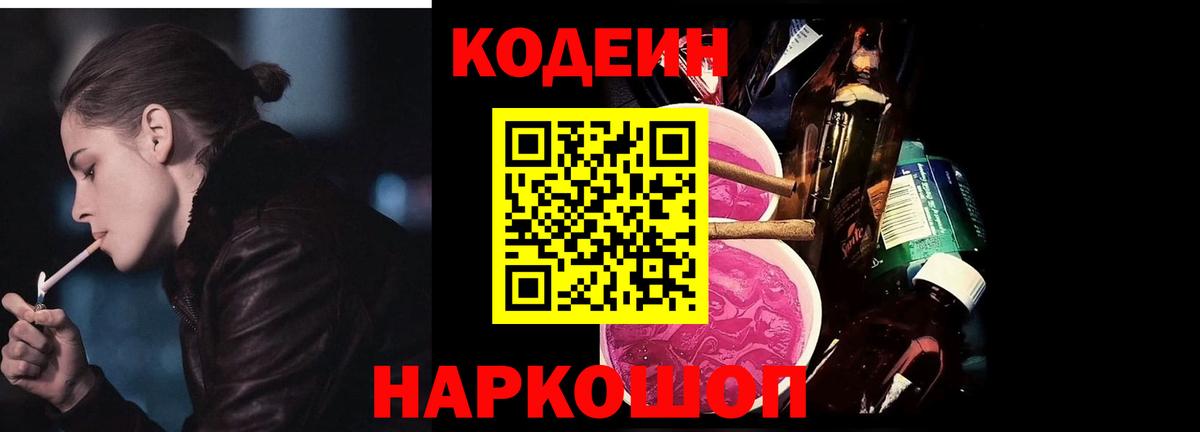 Кодеин напиток Lean (лин)  Вход с VPN  Улан-Удэ  Codein напиток Lean (лин) 