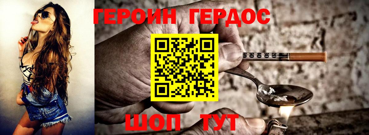 ГЕРОИН VHQ Улан-Удэ