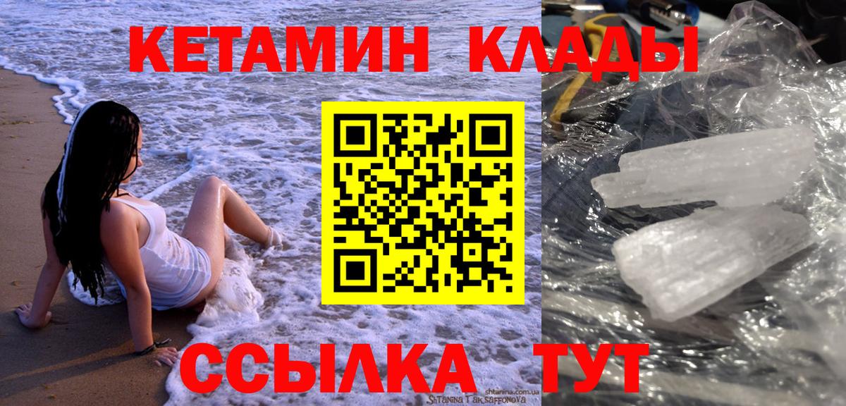 КЕТАМИН ketamine  КЕТАМИН VHQ  Вход с VPN  Улан-Удэ 