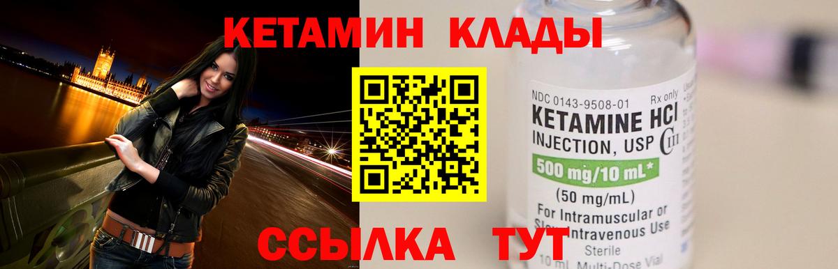 Кетамин VHQ Улан-Удэ