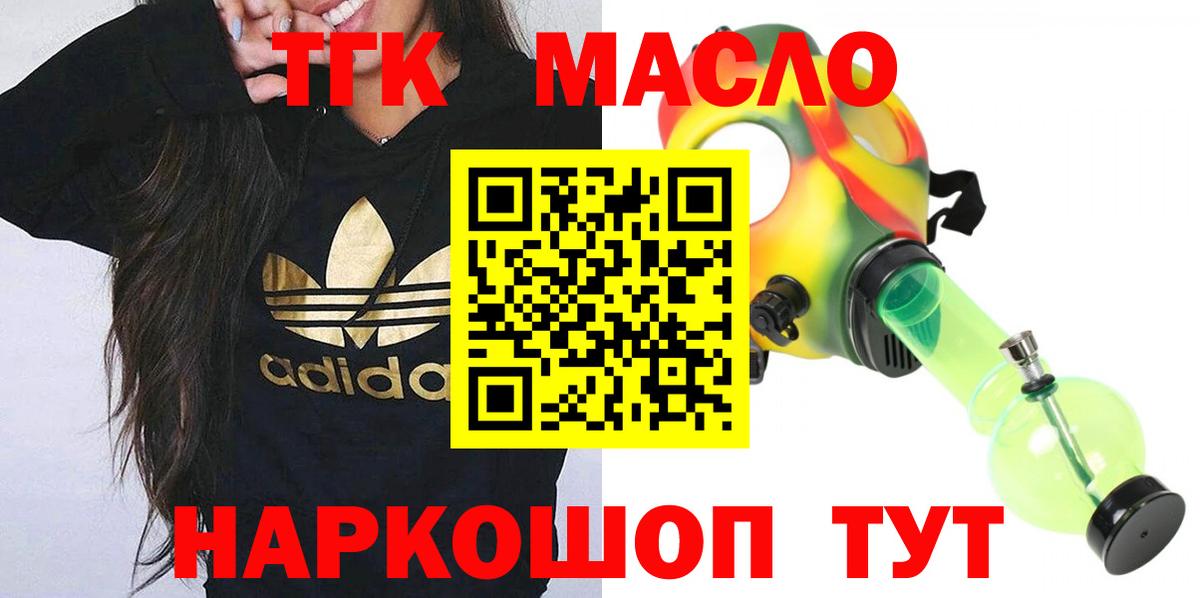 Улан-Удэ  ТГК Wax  Вход с VPN  ТГК THC oil 